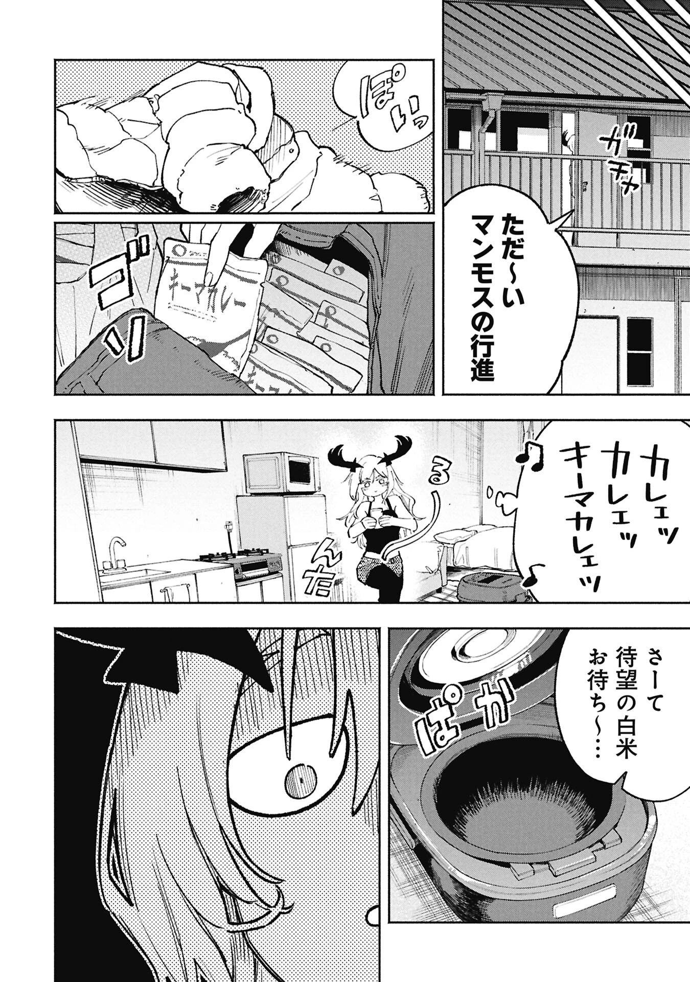 ルシファーさんの堕落ごはん 第2話 - 6