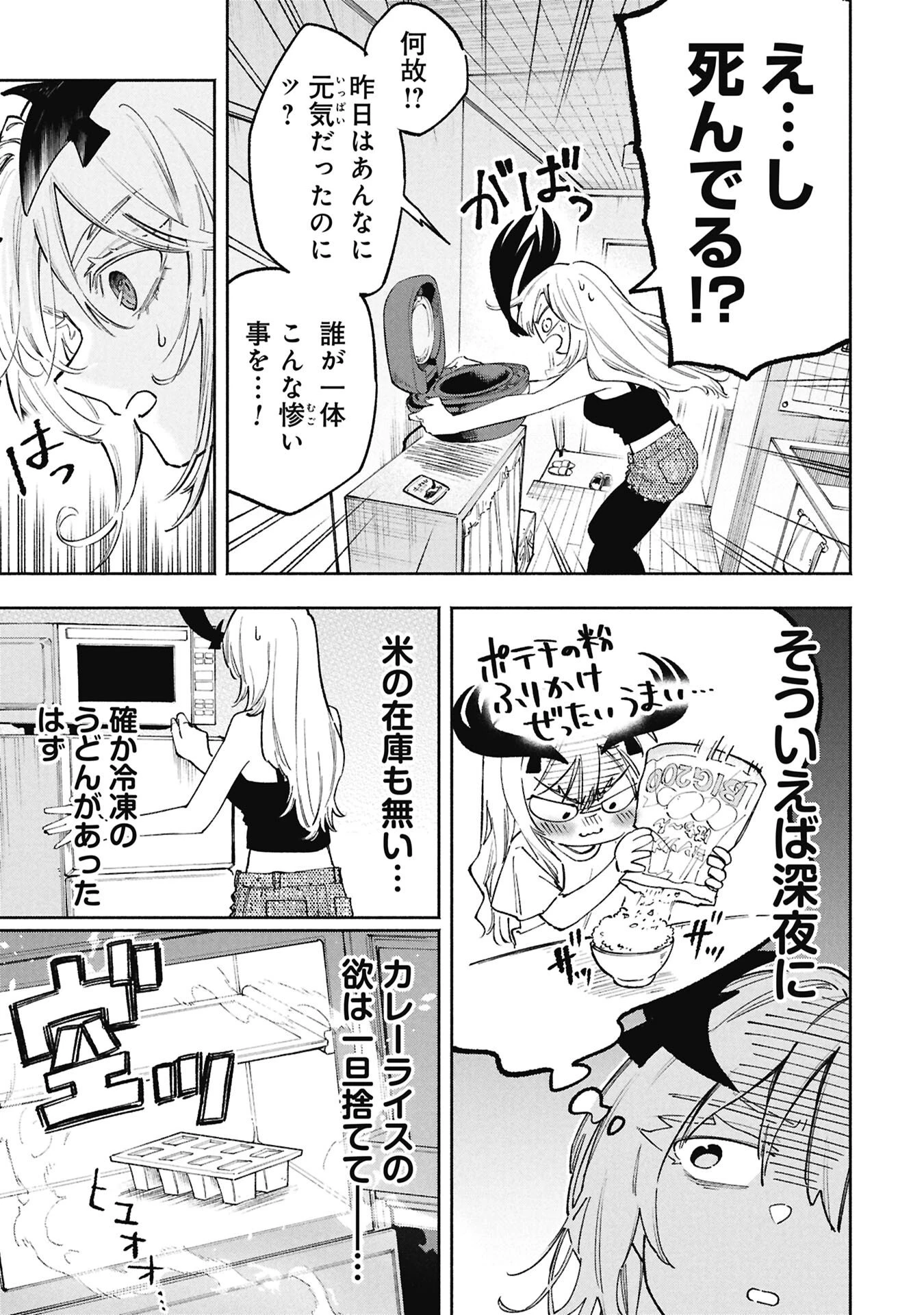 ルシファーさんの堕落ごはん 第2話 - 7