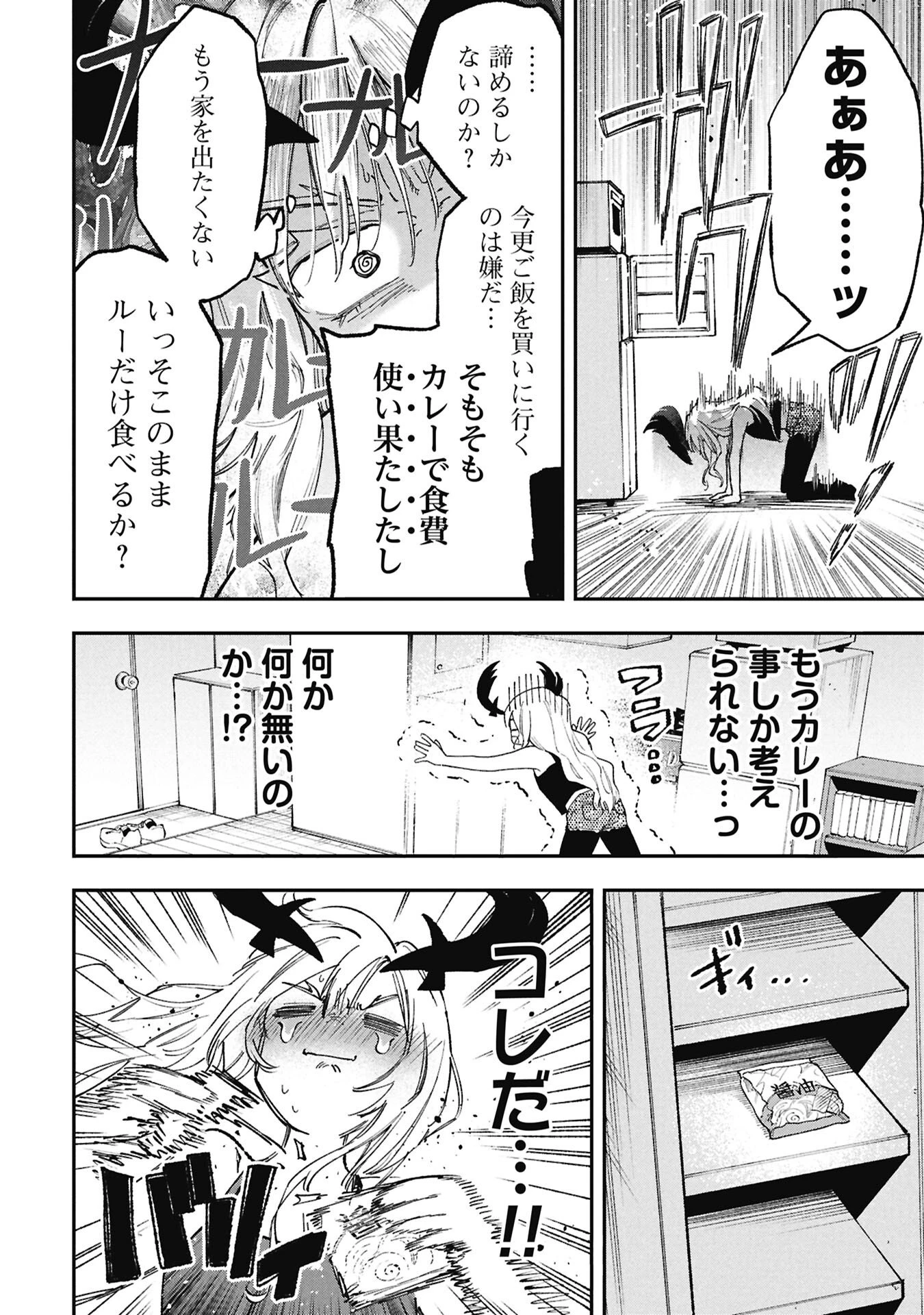 ルシファーさんの堕落ごはん 第2話 - 8