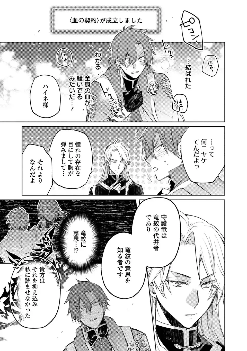 神竜の後継者 出来損ないと二人の守護竜 第3話 - 31