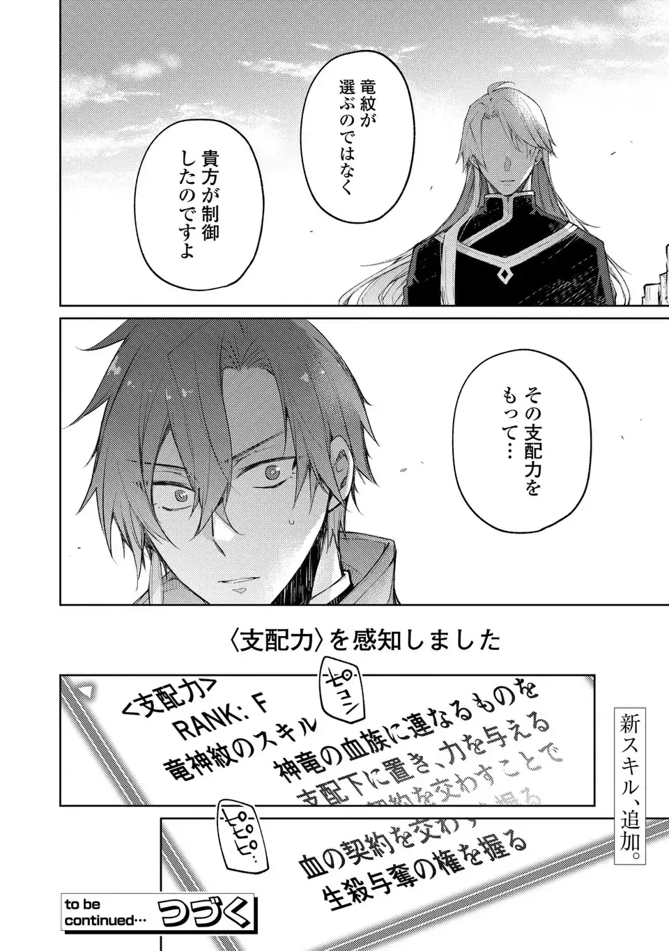 神竜の後継者 出来損ないと二人の守護竜 第3話 - 32