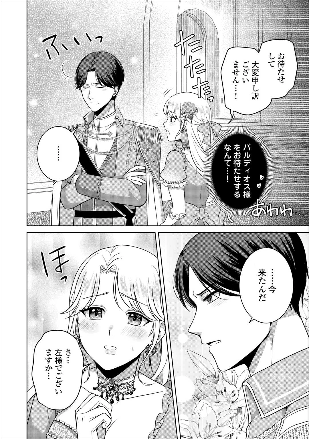これから夫は聖女様を愛する予定です 第2話 - 8
