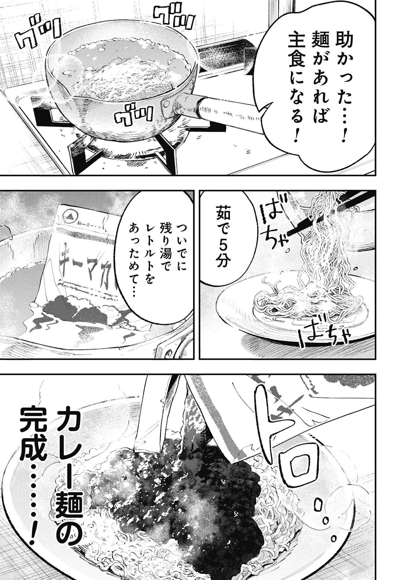 ルシファーさんの堕落ごはん 第2話 - 9