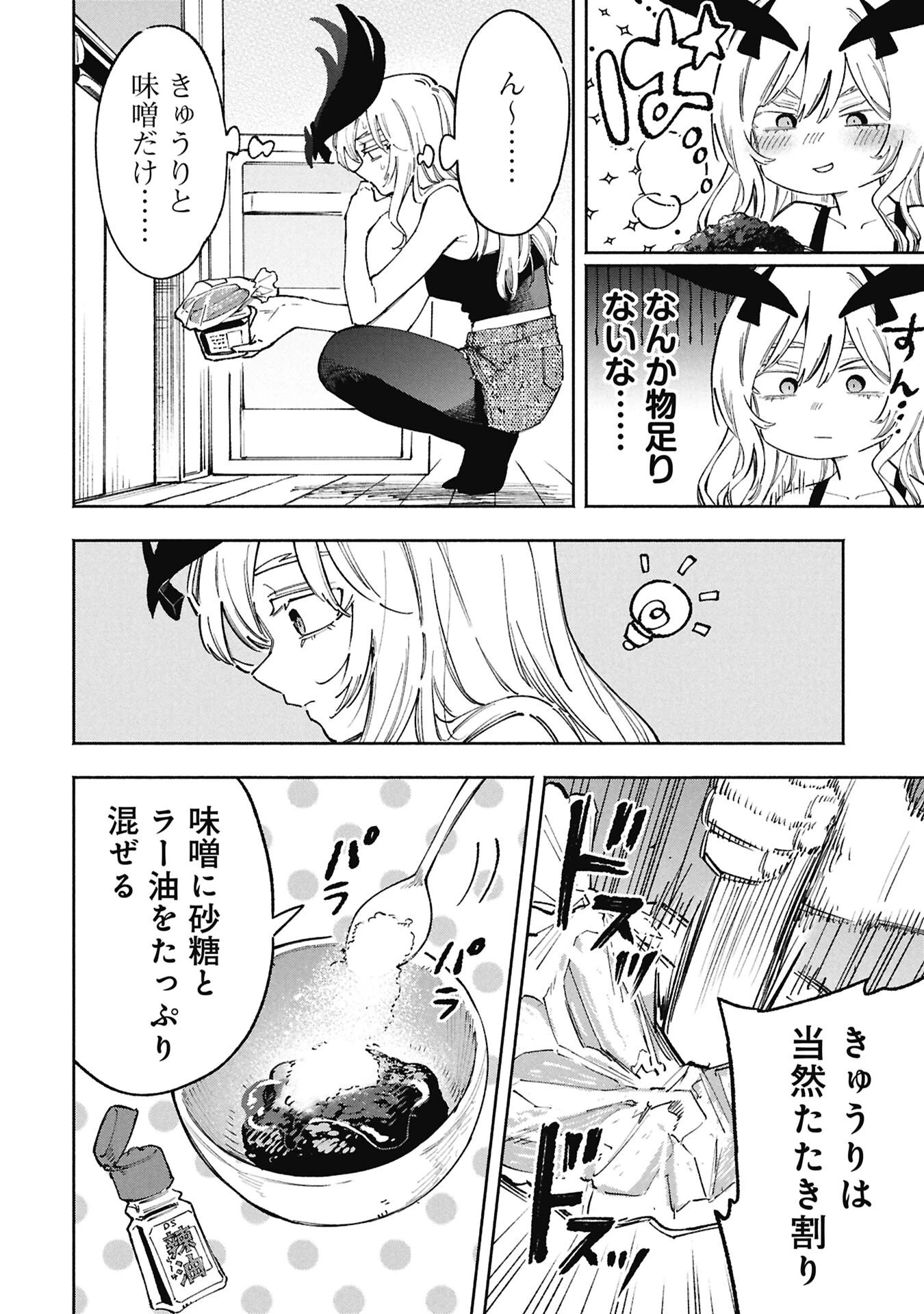 ルシファーさんの堕落ごはん 第2話 - 10