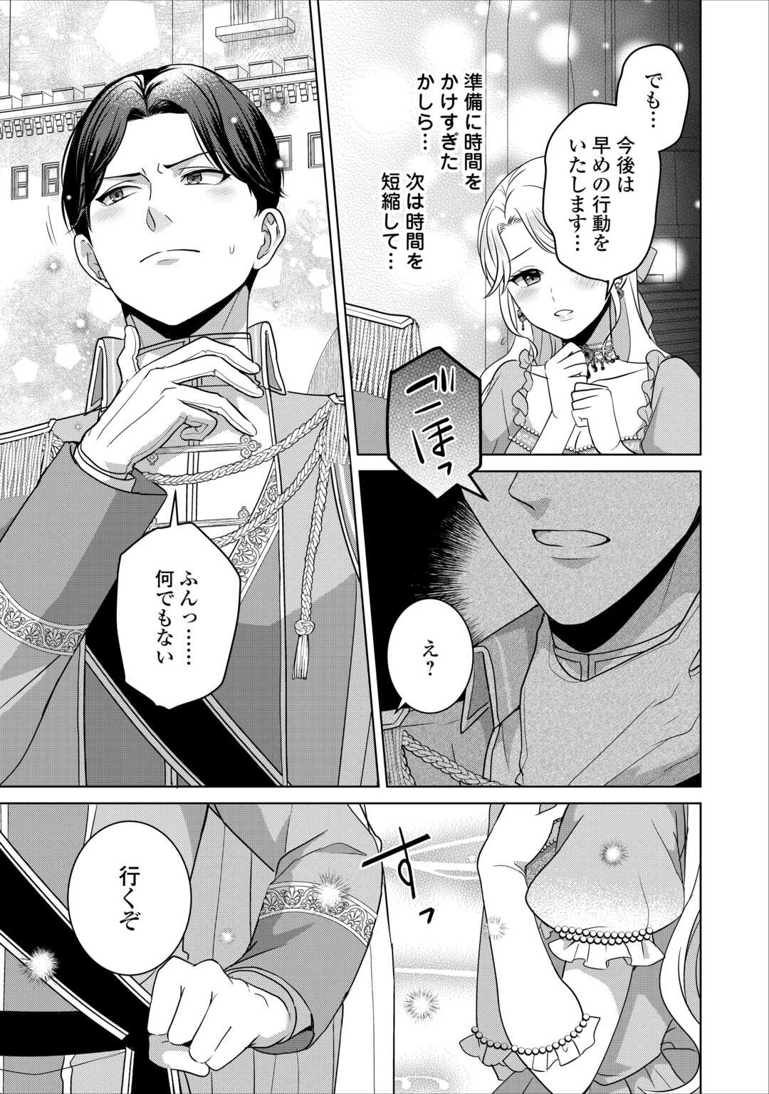 これから夫は聖女様を愛する予定です 第2話 - 9