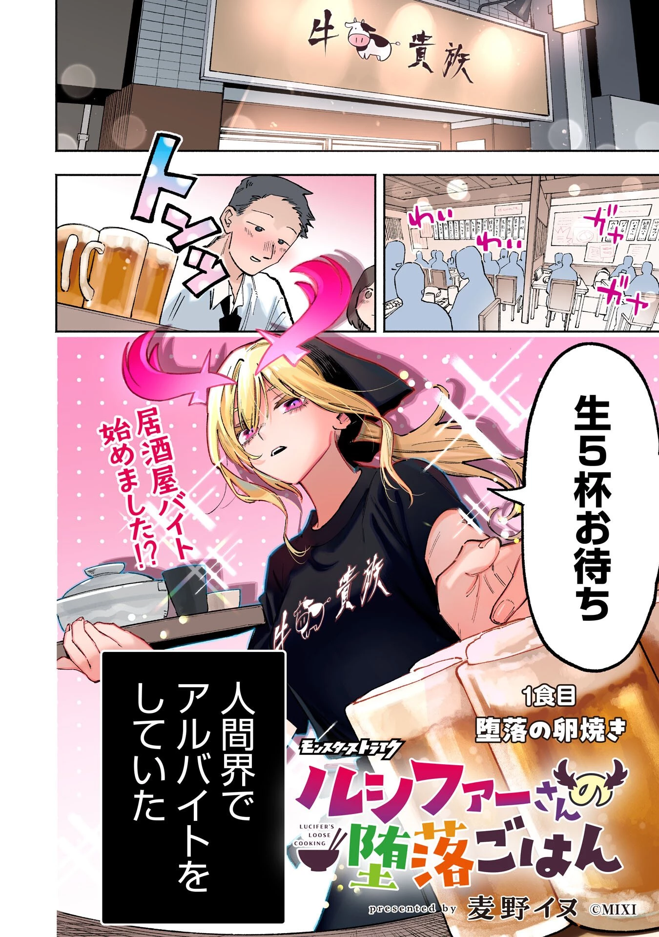 ルシファーさんの堕落ごはん 第1話 - 2