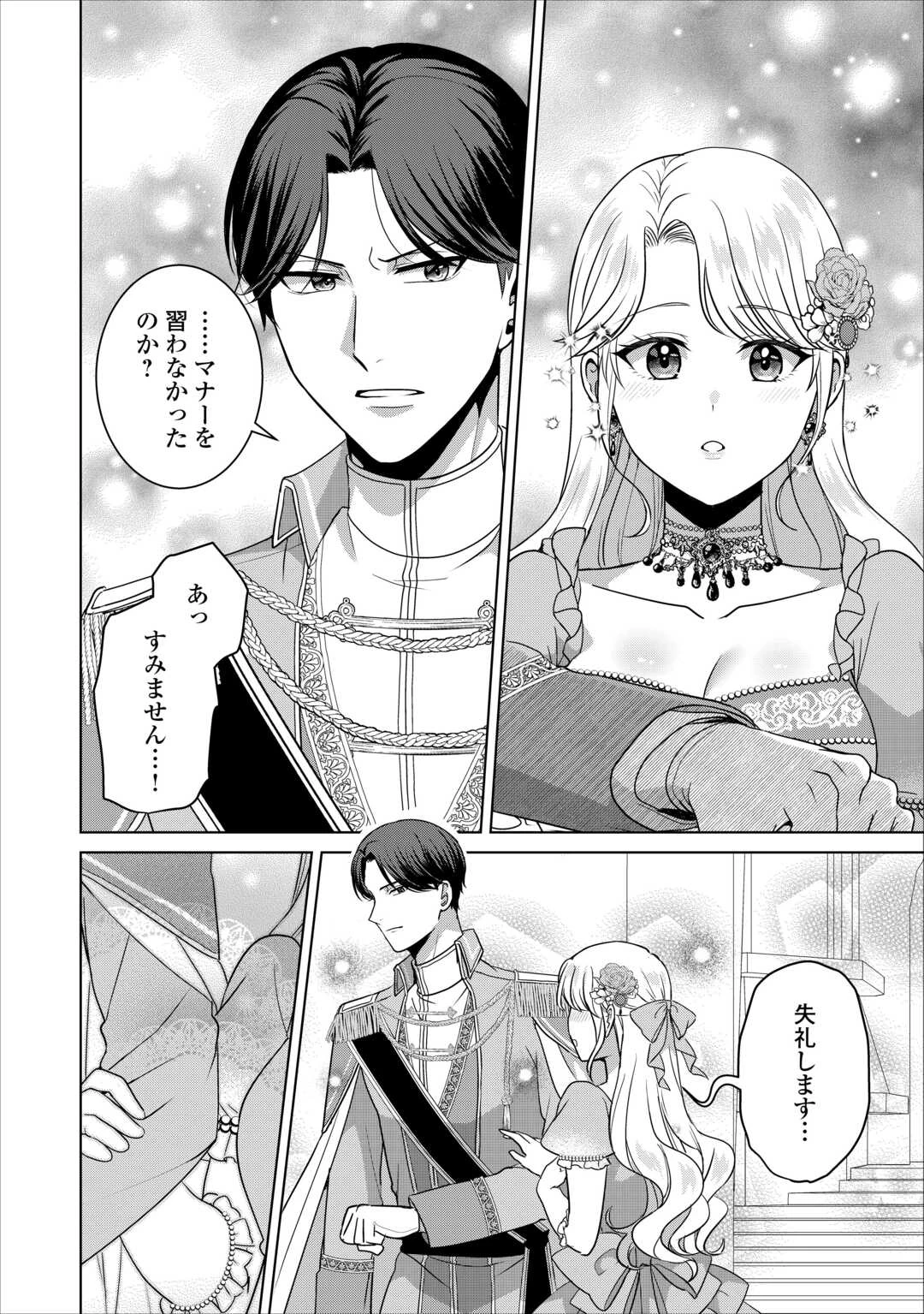 これから夫は聖女様を愛する予定です 第2話 - 10