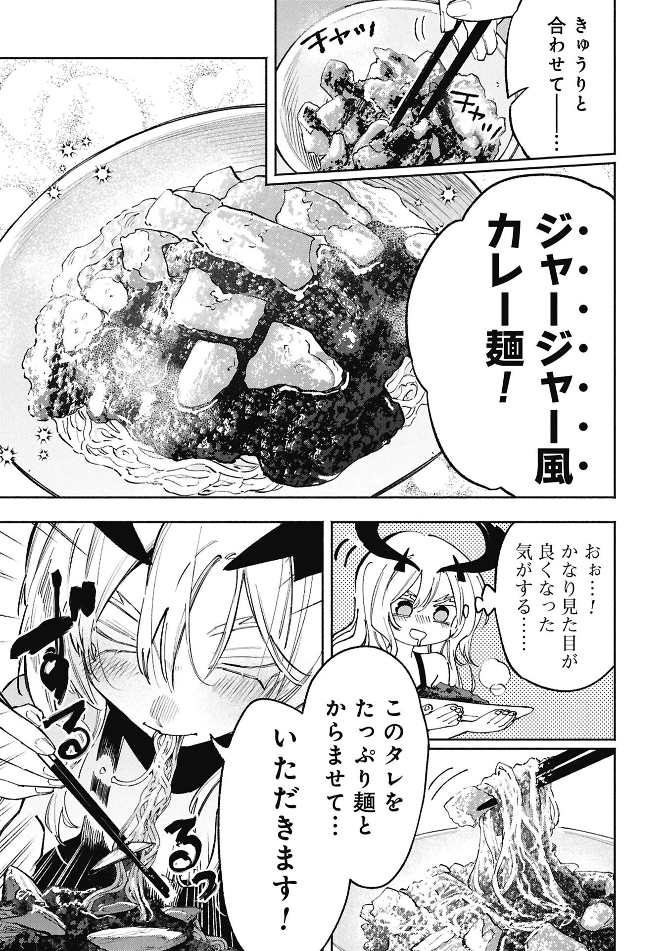 ルシファーさんの堕落ごはん 第2話 - 11