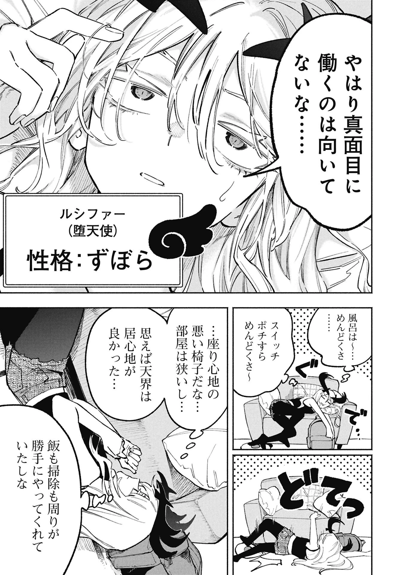 ルシファーさんの堕落ごはん 第1話 - 5