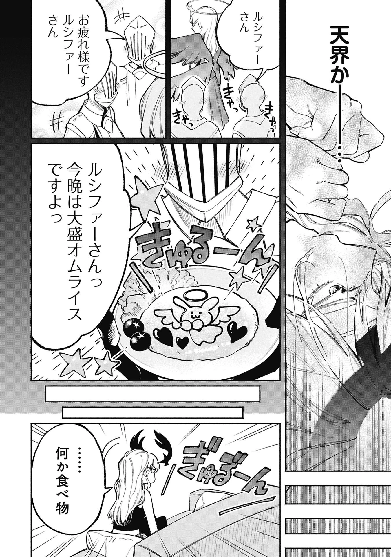 ルシファーさんの堕落ごはん 第1話 - 6