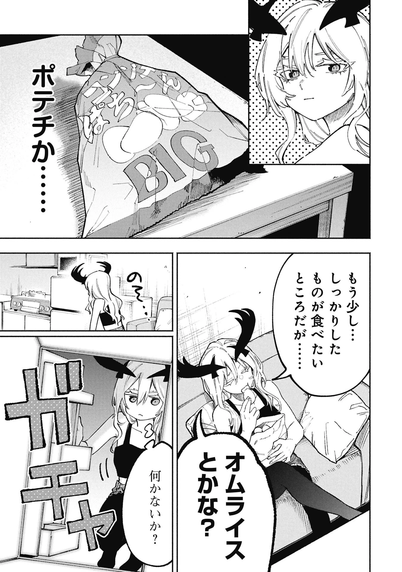ルシファーさんの堕落ごはん 第1話 - 7