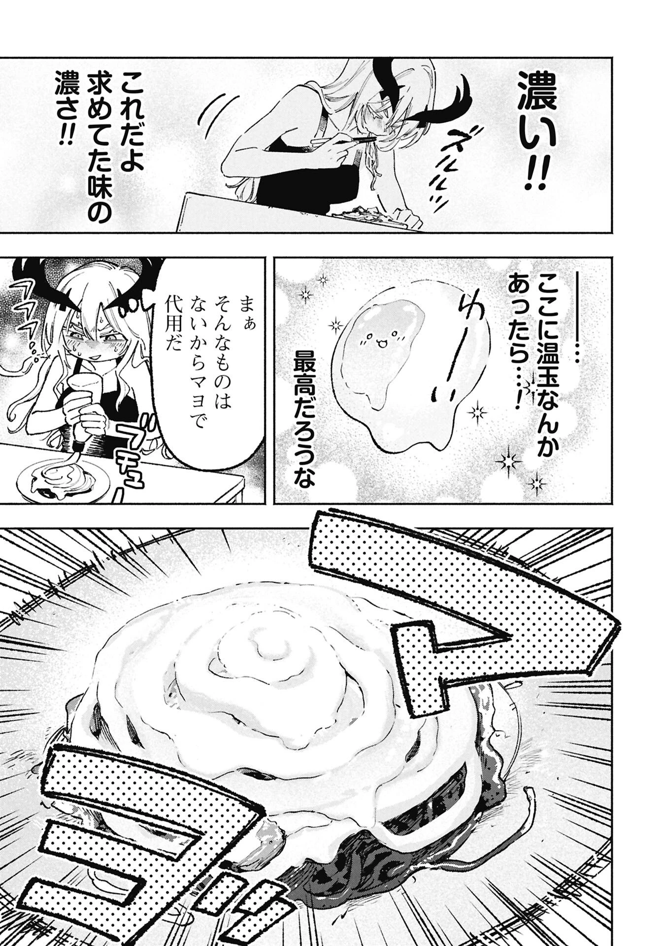 ルシファーさんの堕落ごはん 第2話 - 13