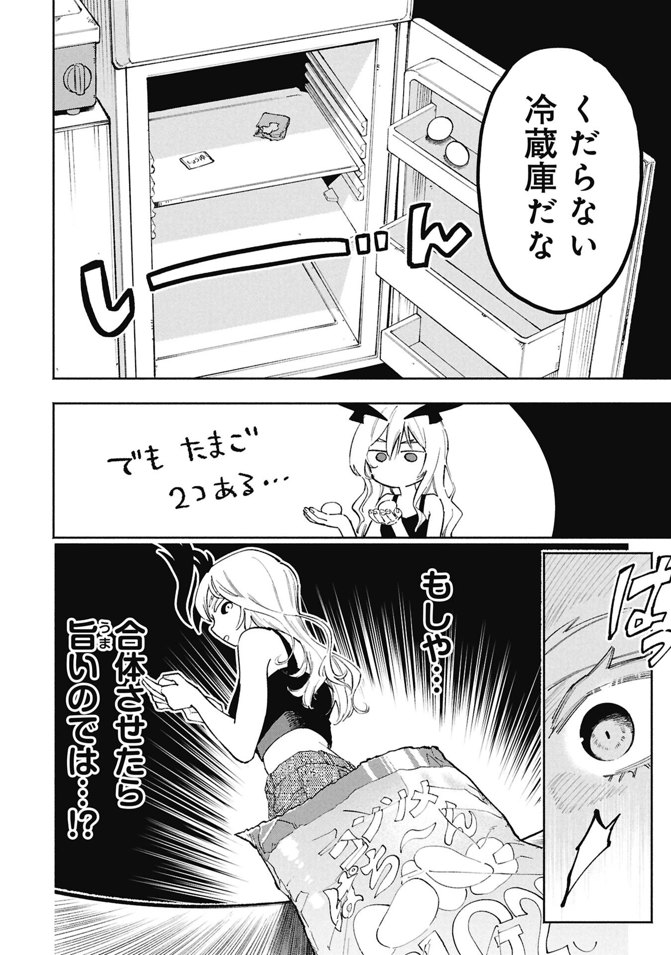 ルシファーさんの堕落ごはん 第1話 - 8