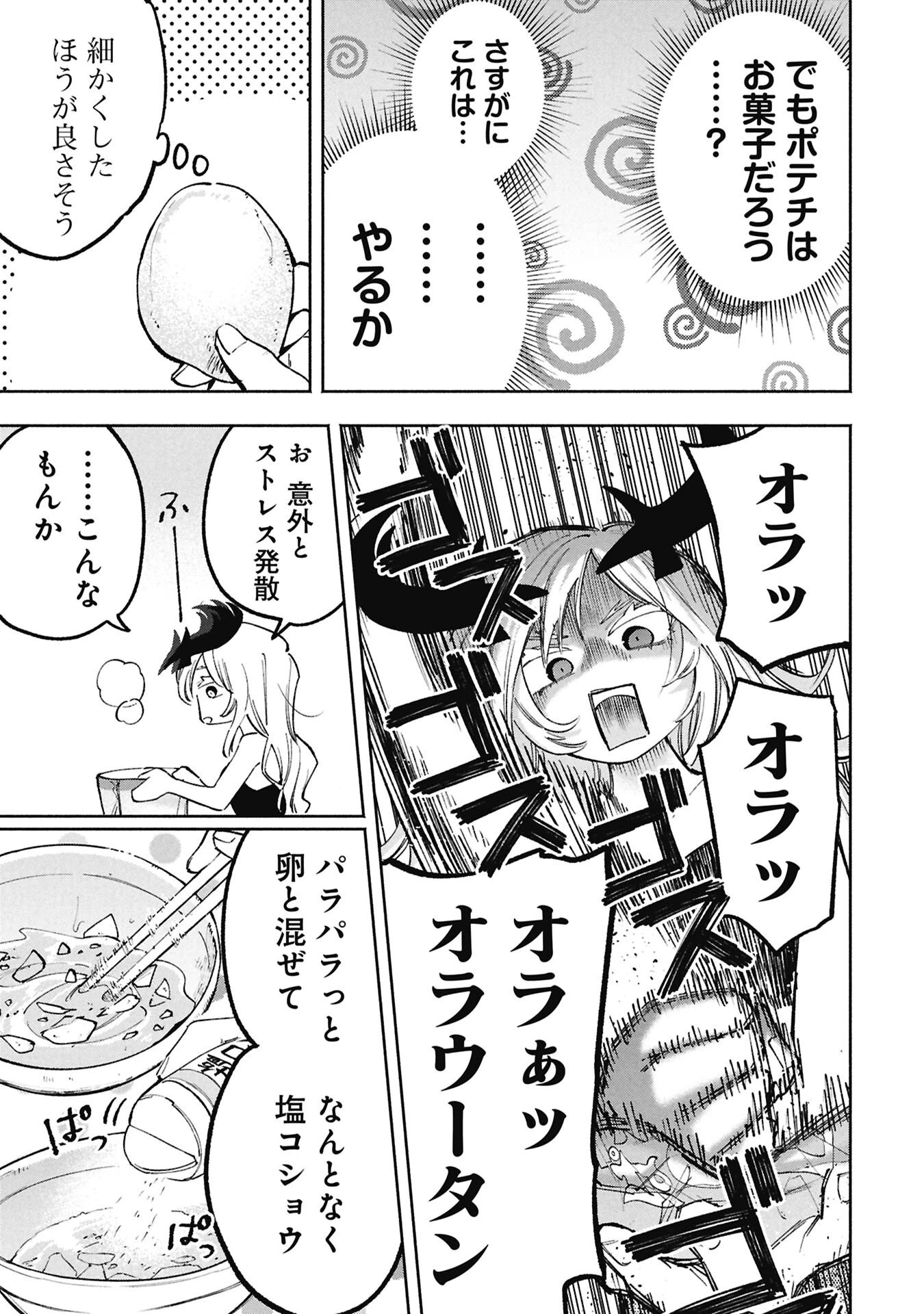 ルシファーさんの堕落ごはん 第1話 - 9