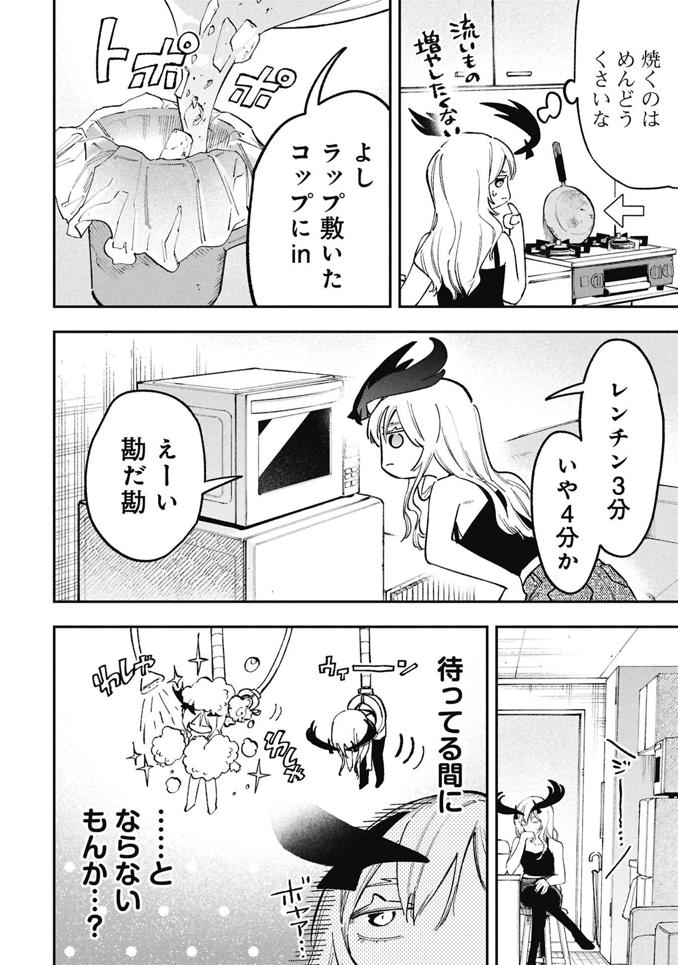 ルシファーさんの堕落ごはん 第1話 - 10