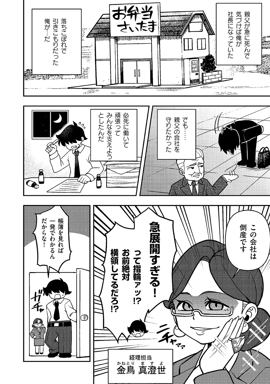 マヨネーズ王は貧乏になりたい!【男女比1:100】世界で逝く勘違い出世街道 第1話 - 4