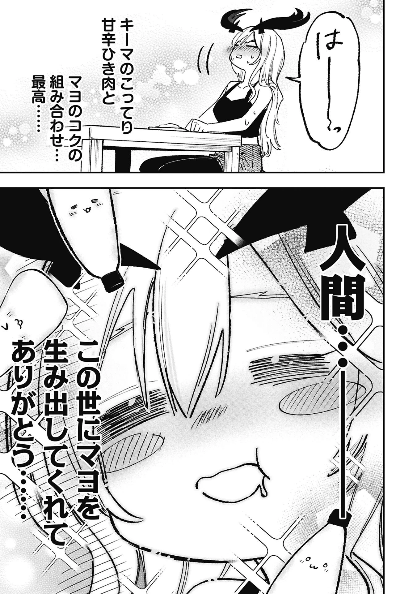 ルシファーさんの堕落ごはん 第2話 - 15