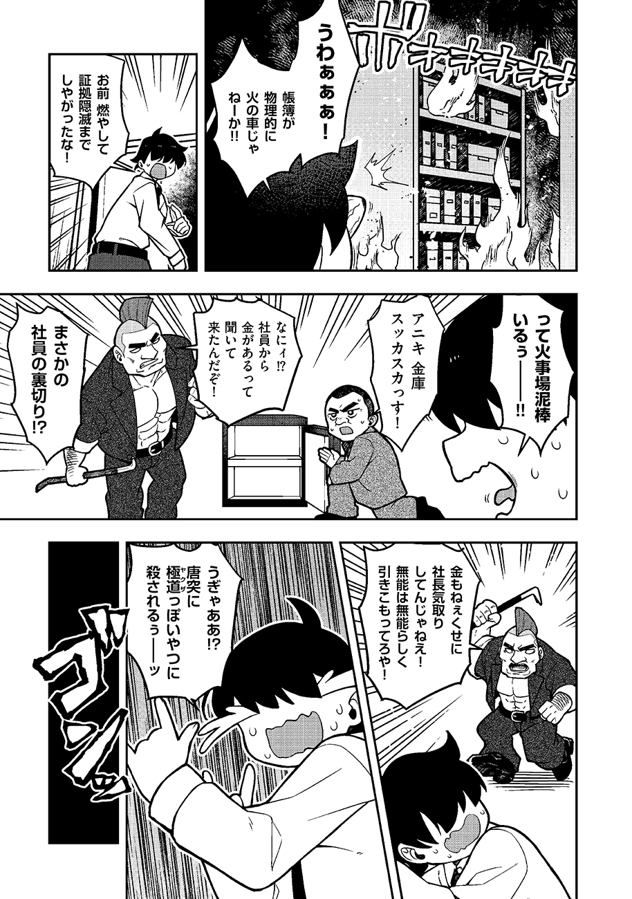 マヨネーズ王は貧乏になりたい!【男女比1:100】世界で逝く勘違い出世街道 第1話 - 5
