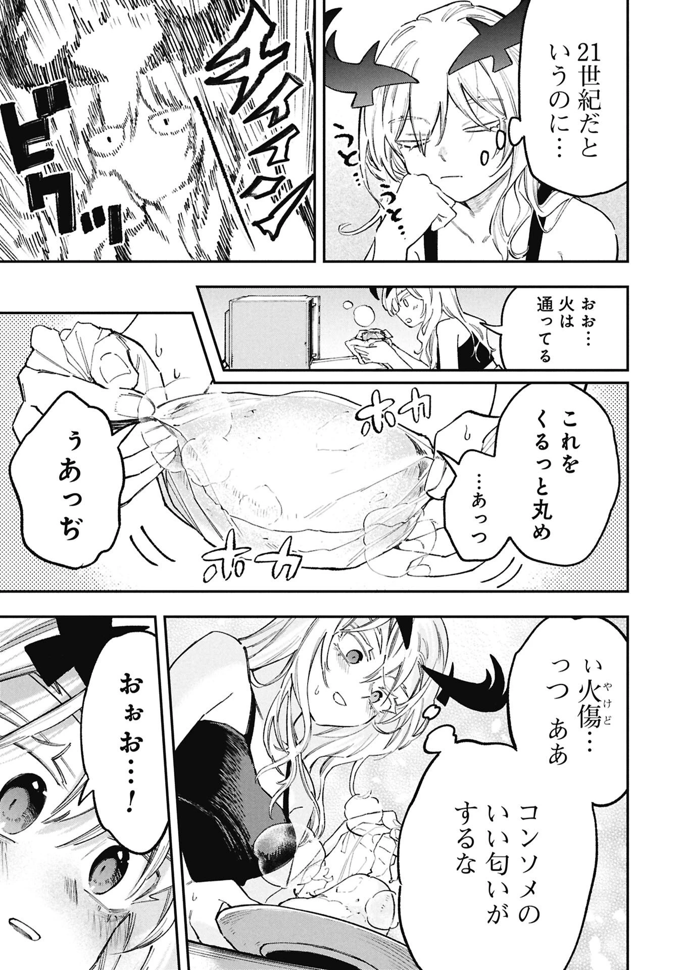 ルシファーさんの堕落ごはん 第1話 - 11
