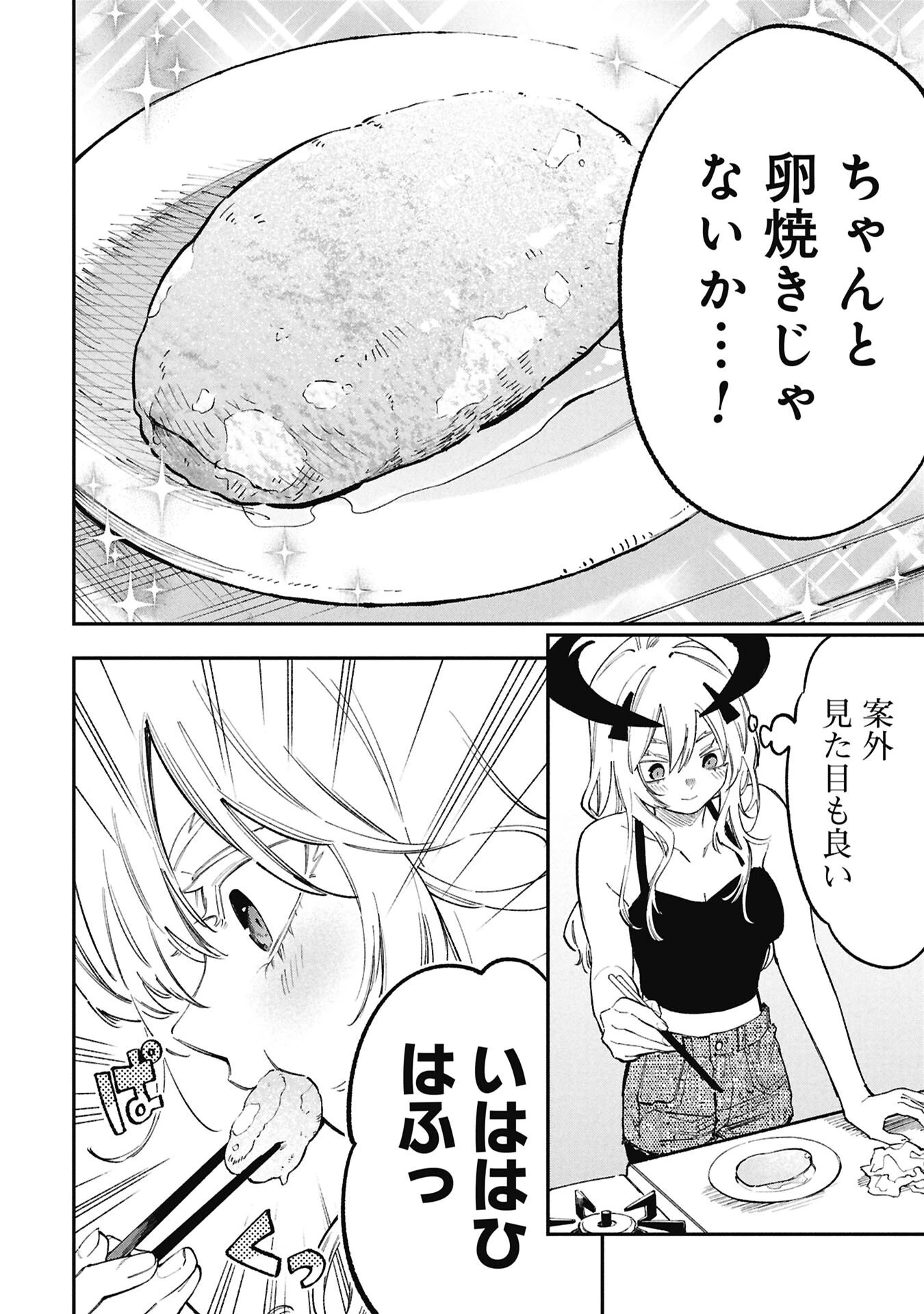 ルシファーさんの堕落ごはん 第1話 - 12