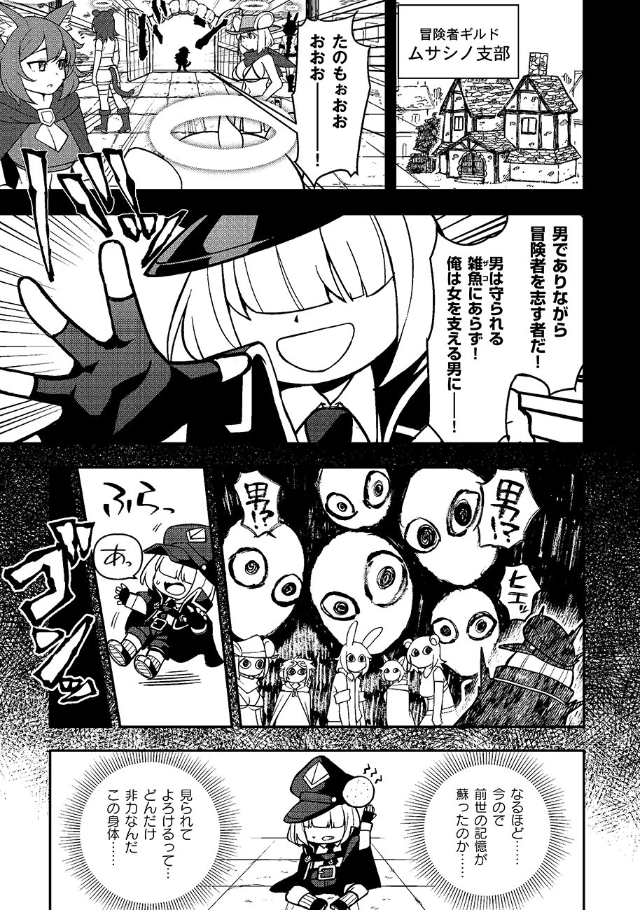 マヨネーズ王は貧乏になりたい!【男女比1:100】世界で逝く勘違い出世街道 第1話 - 7
