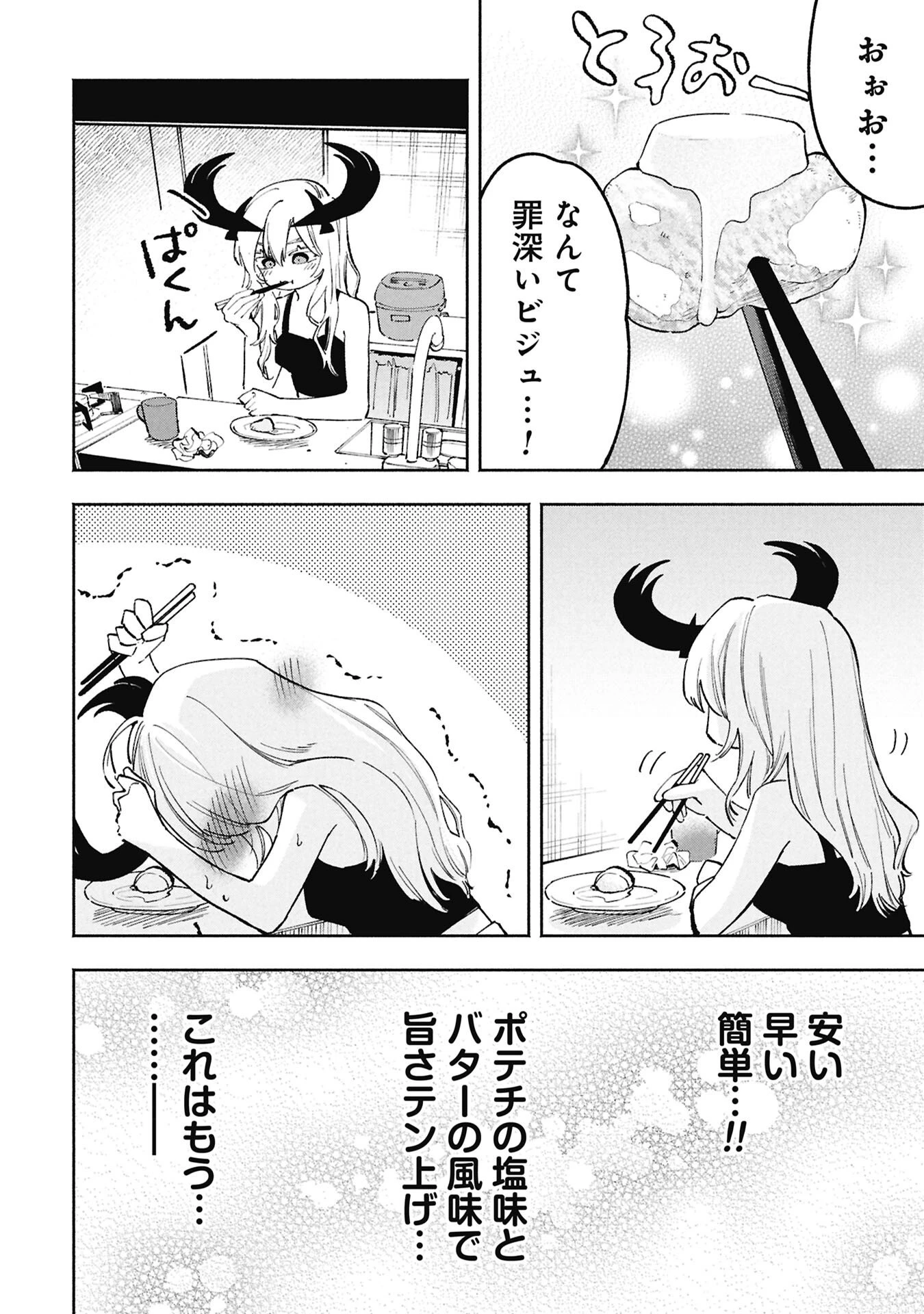 ルシファーさんの堕落ごはん 第1話 - 16