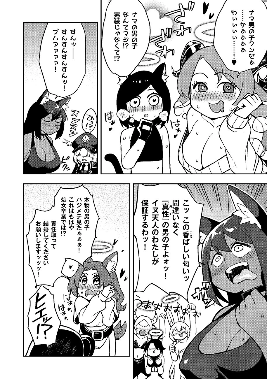 マヨネーズ王は貧乏になりたい!【男女比1:100】世界で逝く勘違い出世街道 第1話 - 8