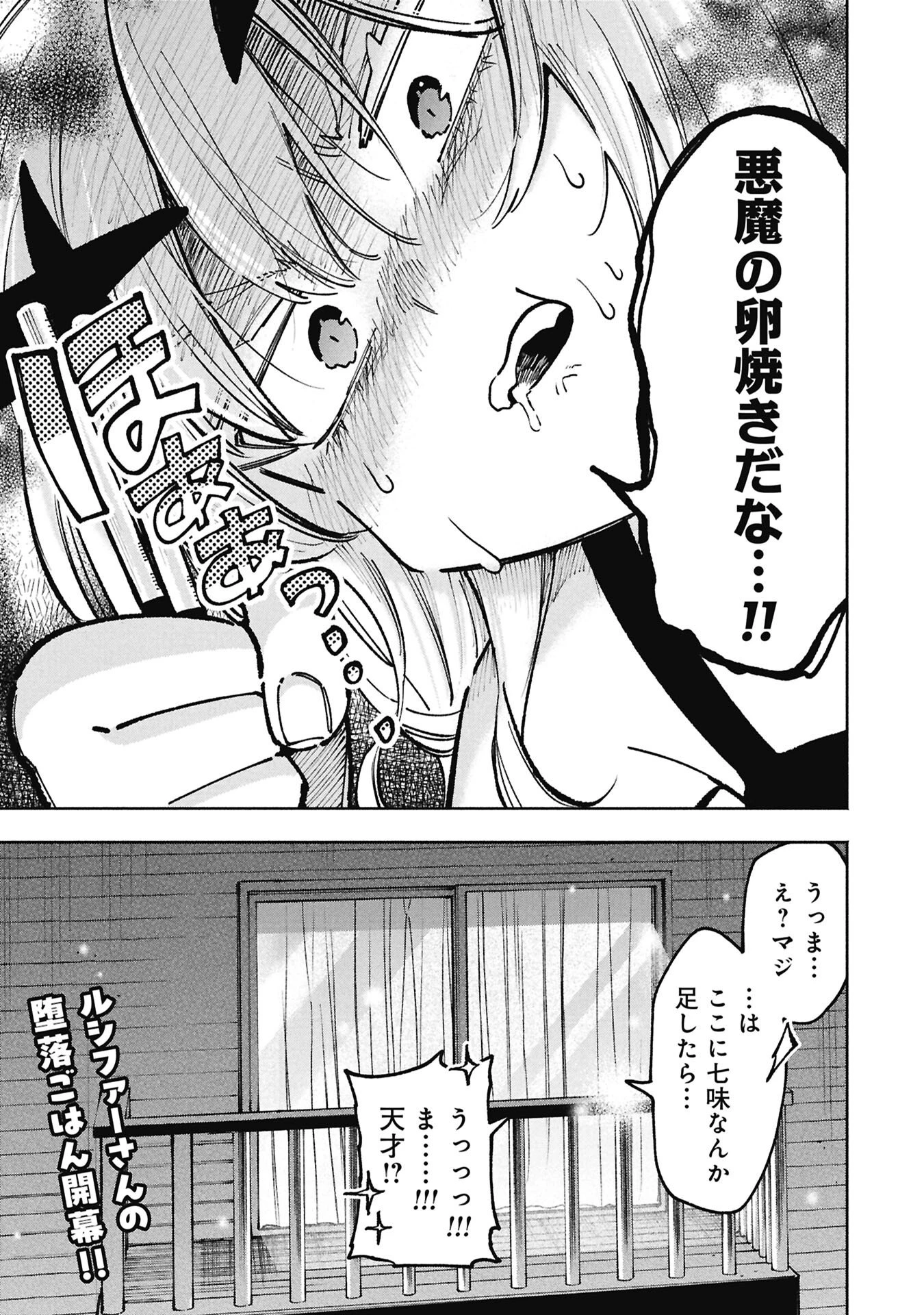 ルシファーさんの堕落ごはん 第1話 - 17