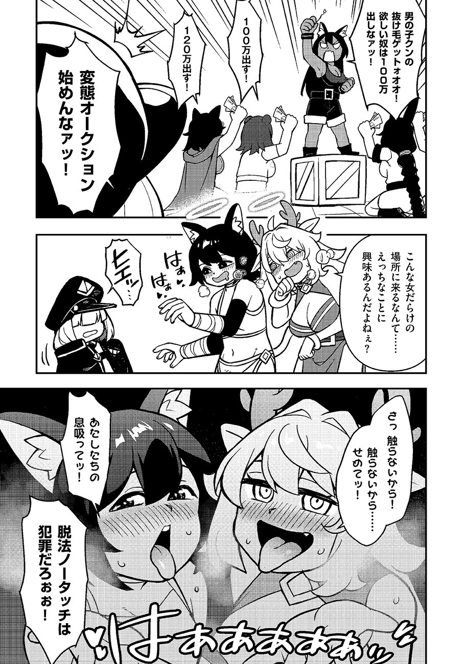 マヨネーズ王は貧乏になりたい!【男女比1:100】世界で逝く勘違い出世街道 第1話 - 9