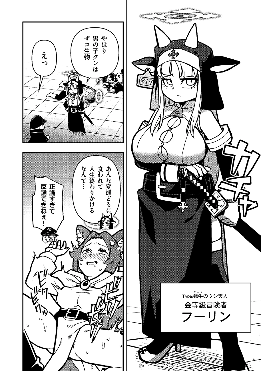 マヨネーズ王は貧乏になりたい!【男女比1:100】世界で逝く勘違い出世街道 第1話 - 14