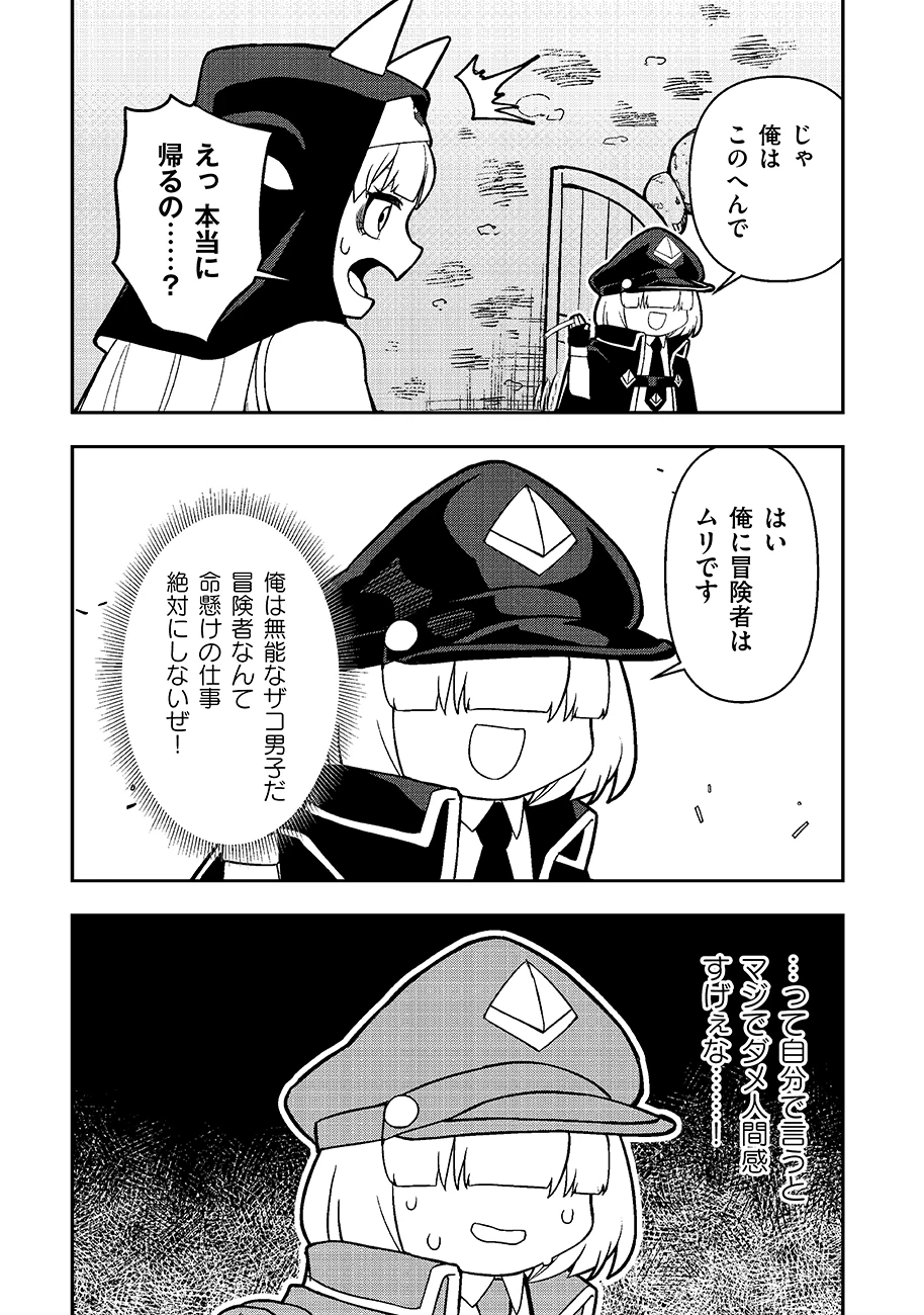 マヨネーズ王は貧乏になりたい!【男女比1:100】世界で逝く勘違い出世街道 第1話 - 19