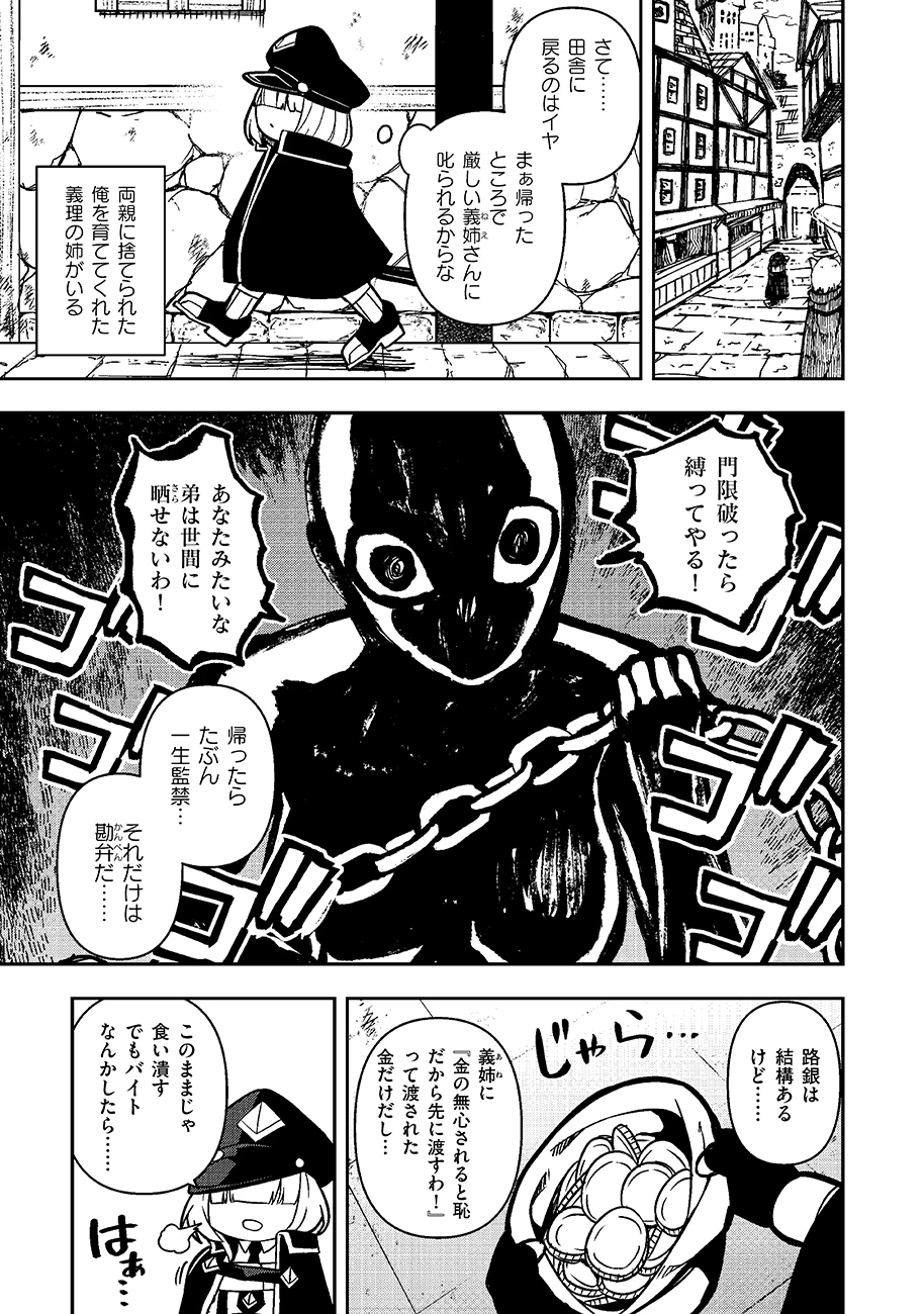マヨネーズ王は貧乏になりたい!【男女比1:100】世界で逝く勘違い出世街道 第1話 - 23