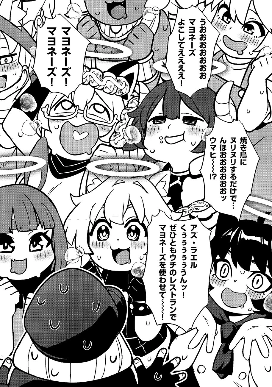 マヨネーズ王は貧乏になりたい!【男女比1:100】世界で逝く勘違い出世街道 第1話 - 26
