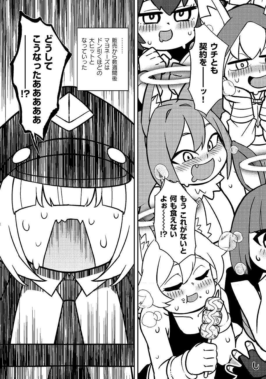 マヨネーズ王は貧乏になりたい!【男女比1:100】世界で逝く勘違い出世街道 第1話 - 27