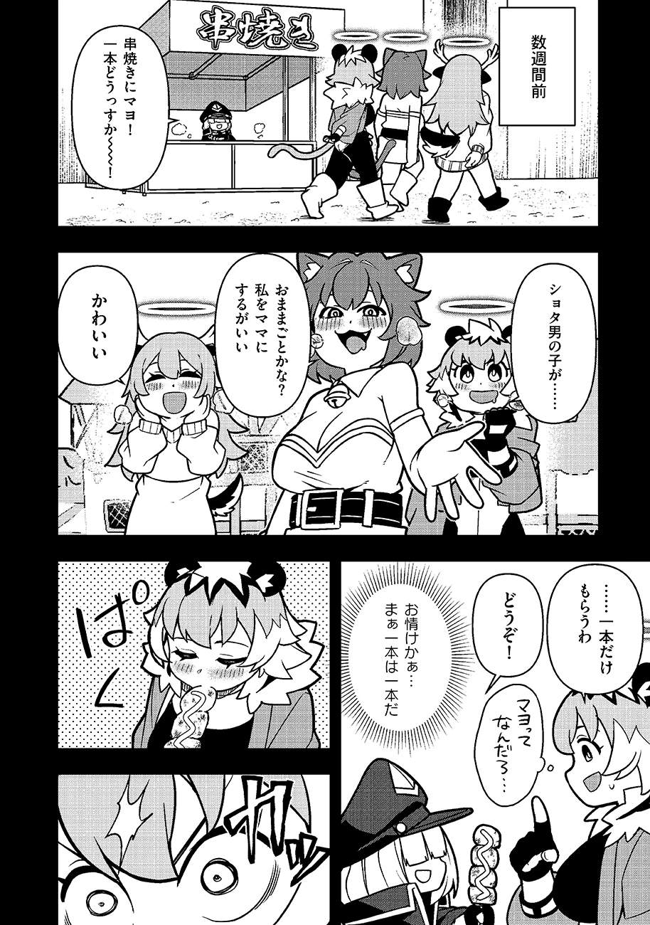 マヨネーズ王は貧乏になりたい!【男女比1:100】世界で逝く勘違い出世街道 第1話 - 28