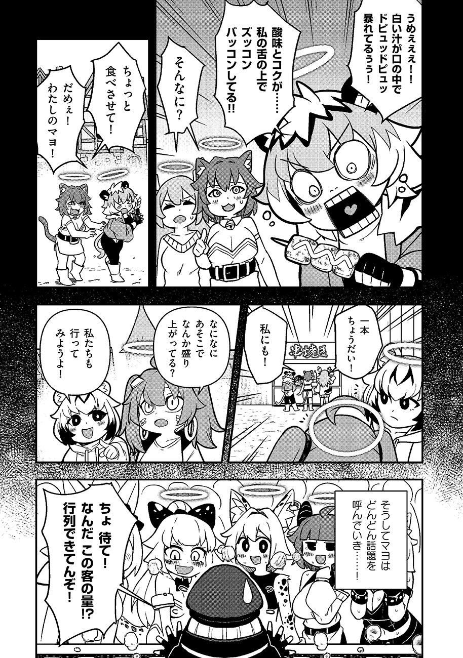 マヨネーズ王は貧乏になりたい!【男女比1:100】世界で逝く勘違い出世街道 第1話 - 29