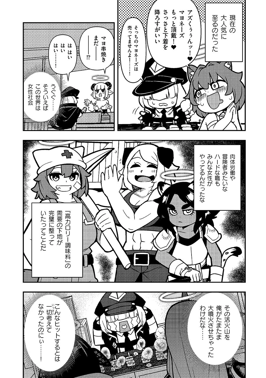 マヨネーズ王は貧乏になりたい!【男女比1:100】世界で逝く勘違い出世街道 第1話 - 30