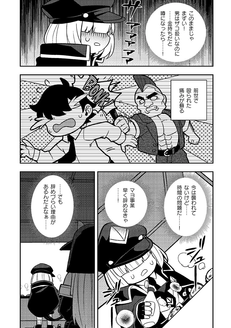 マヨネーズ王は貧乏になりたい!【男女比1:100】世界で逝く勘違い出世街道 第1話 - 32