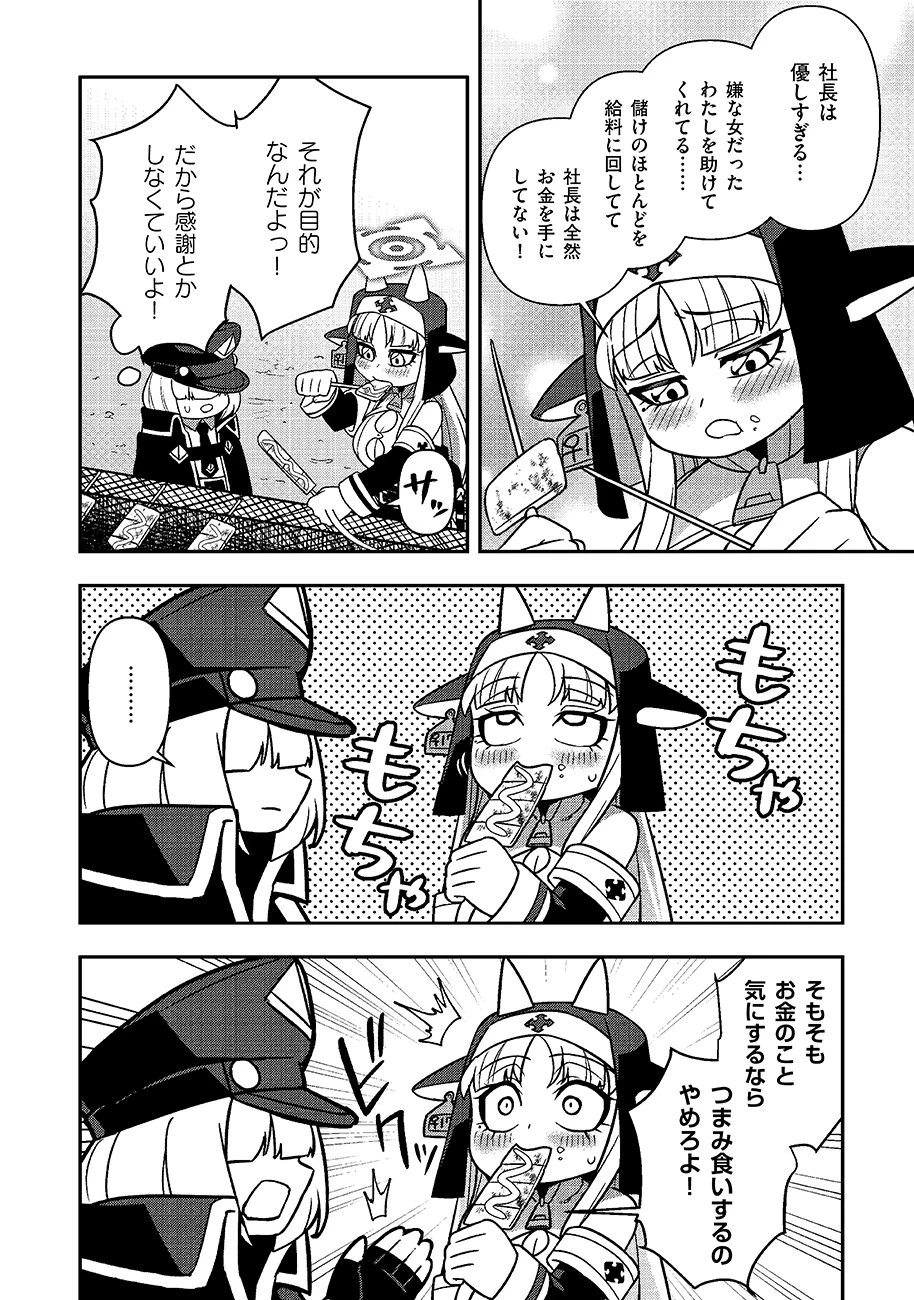 マヨネーズ王は貧乏になりたい!【男女比1:100】世界で逝く勘違い出世街道 第1話 - 38