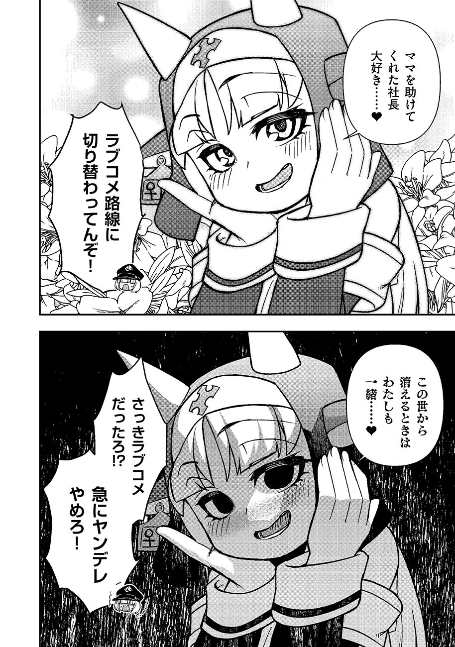 マヨネーズ王は貧乏になりたい!【男女比1:100】世界で逝く勘違い出世街道 第1話 - 40