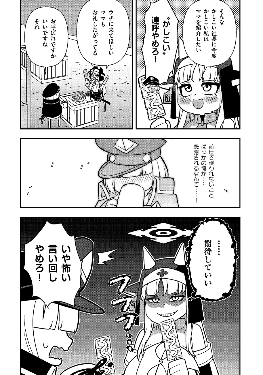 マヨネーズ王は貧乏になりたい!【男女比1:100】世界で逝く勘違い出世街道 第1話 - 47