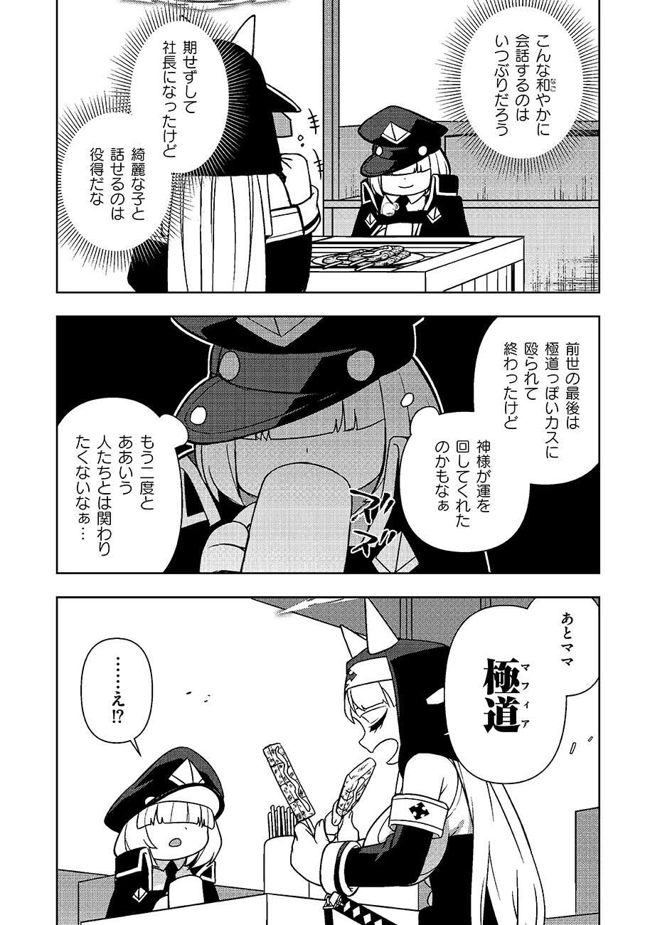 マヨネーズ王は貧乏になりたい!【男女比1:100】世界で逝く勘違い出世街道 第1話 - 50