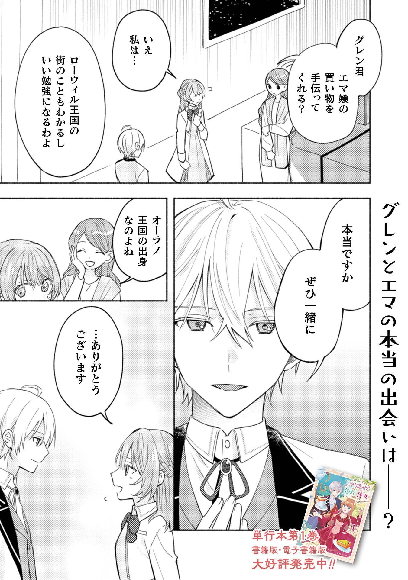 やり直せるみたいなので、今度こそ憧れの侍女を目指します！ 第10話 - 3