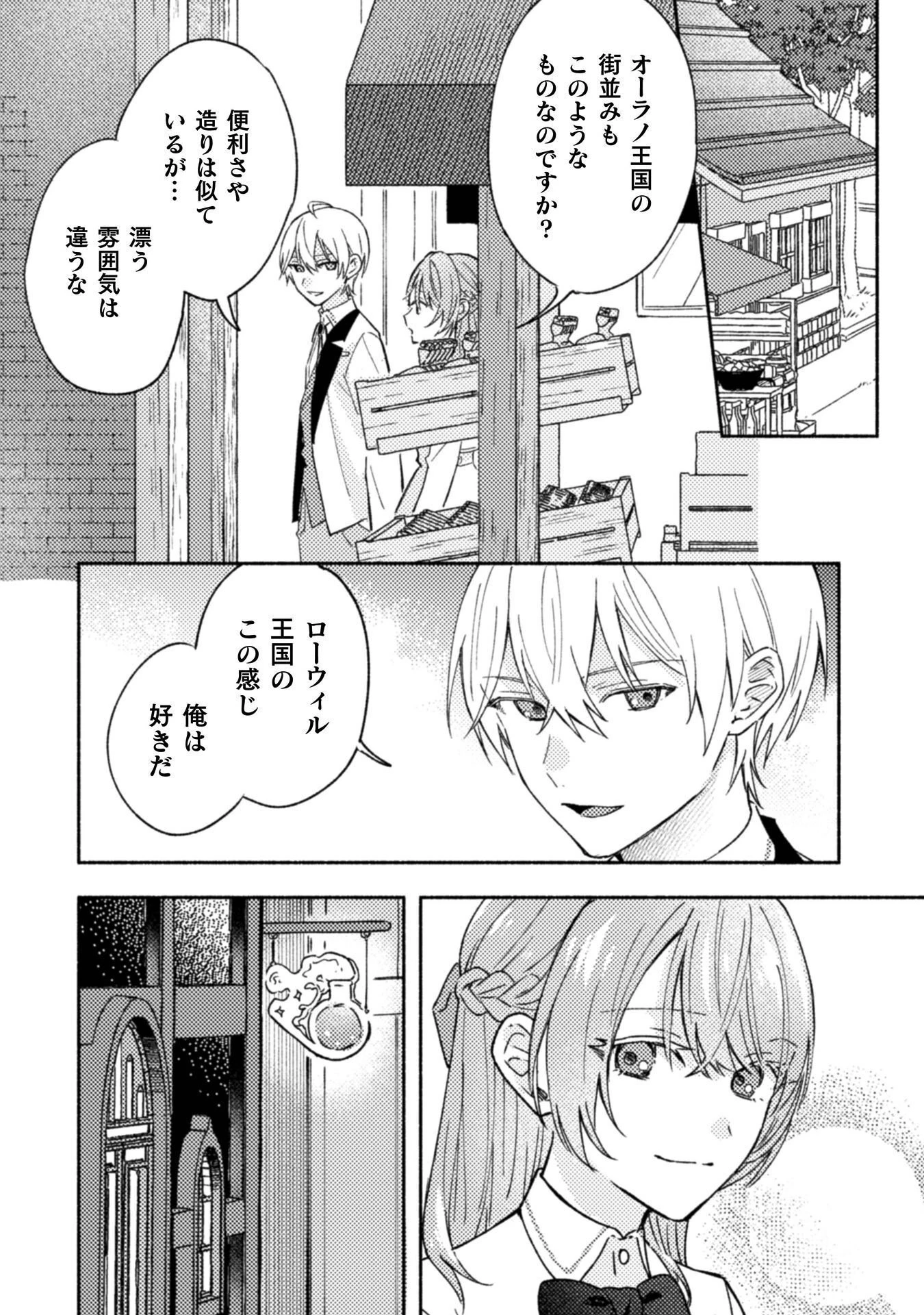 やり直せるみたいなので、今度こそ憧れの侍女を目指します！ 第10話 - 4