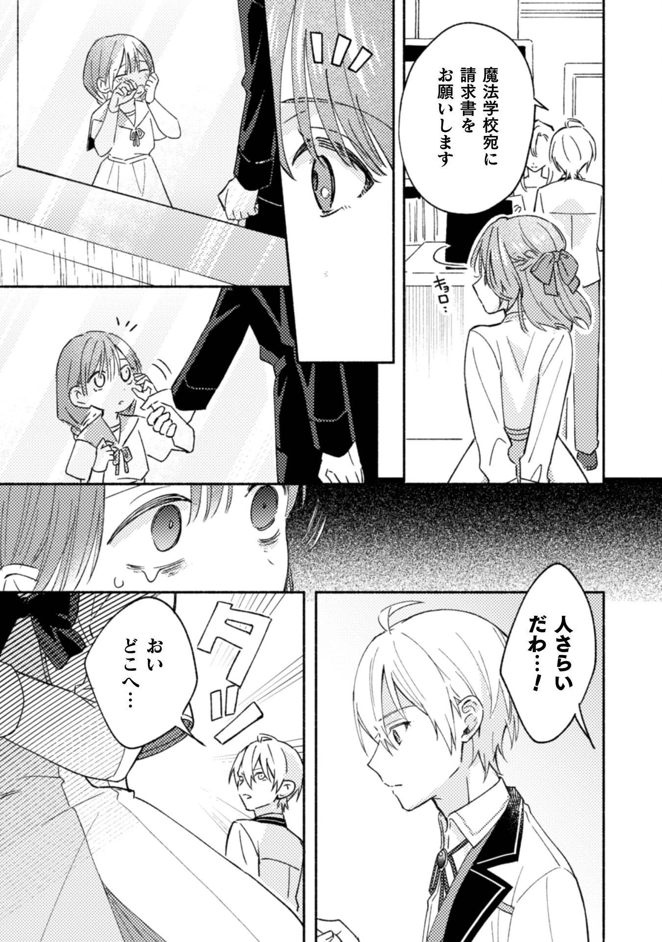 やり直せるみたいなので、今度こそ憧れの侍女を目指します！ 第10話 - 5