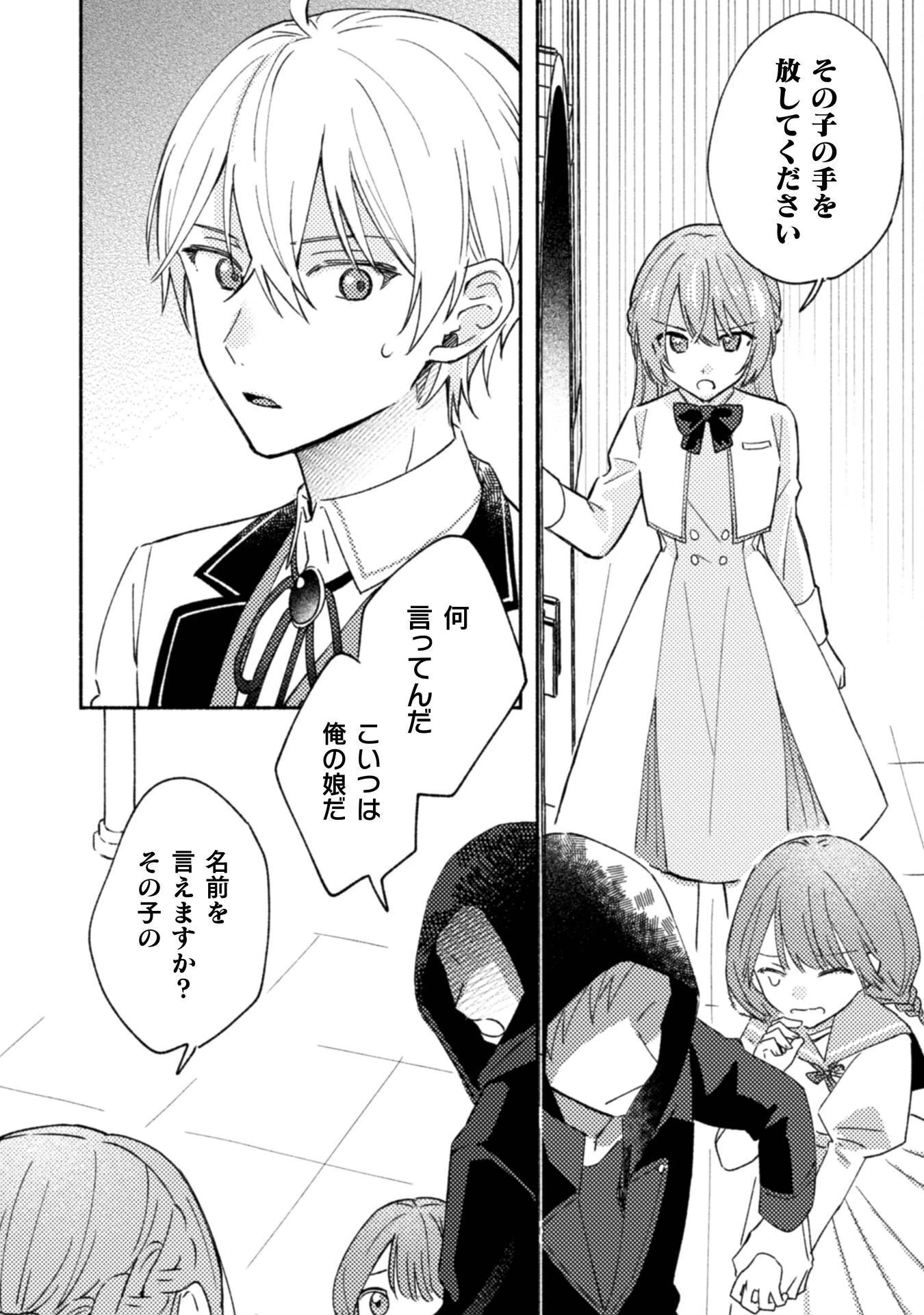 やり直せるみたいなので、今度こそ憧れの侍女を目指します！ 第10話 - 6