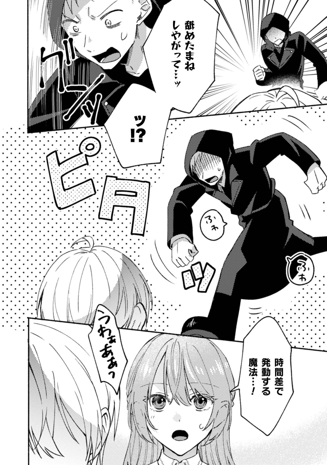 やり直せるみたいなので、今度こそ憧れの侍女を目指します！ 第10話 - 8