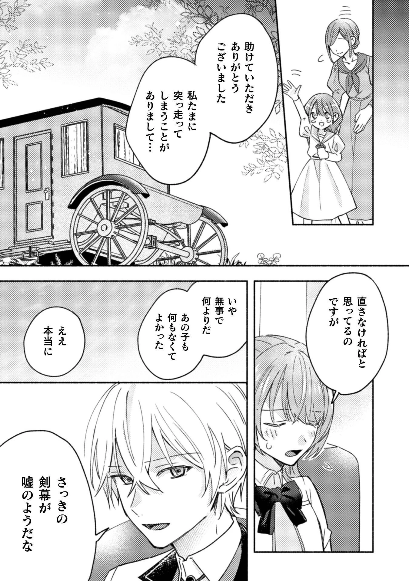 やり直せるみたいなので、今度こそ憧れの侍女を目指します！ 第10話 - 9
