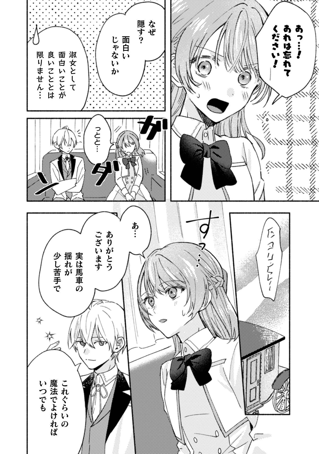 やり直せるみたいなので、今度こそ憧れの侍女を目指します！ 第10話 - 10
