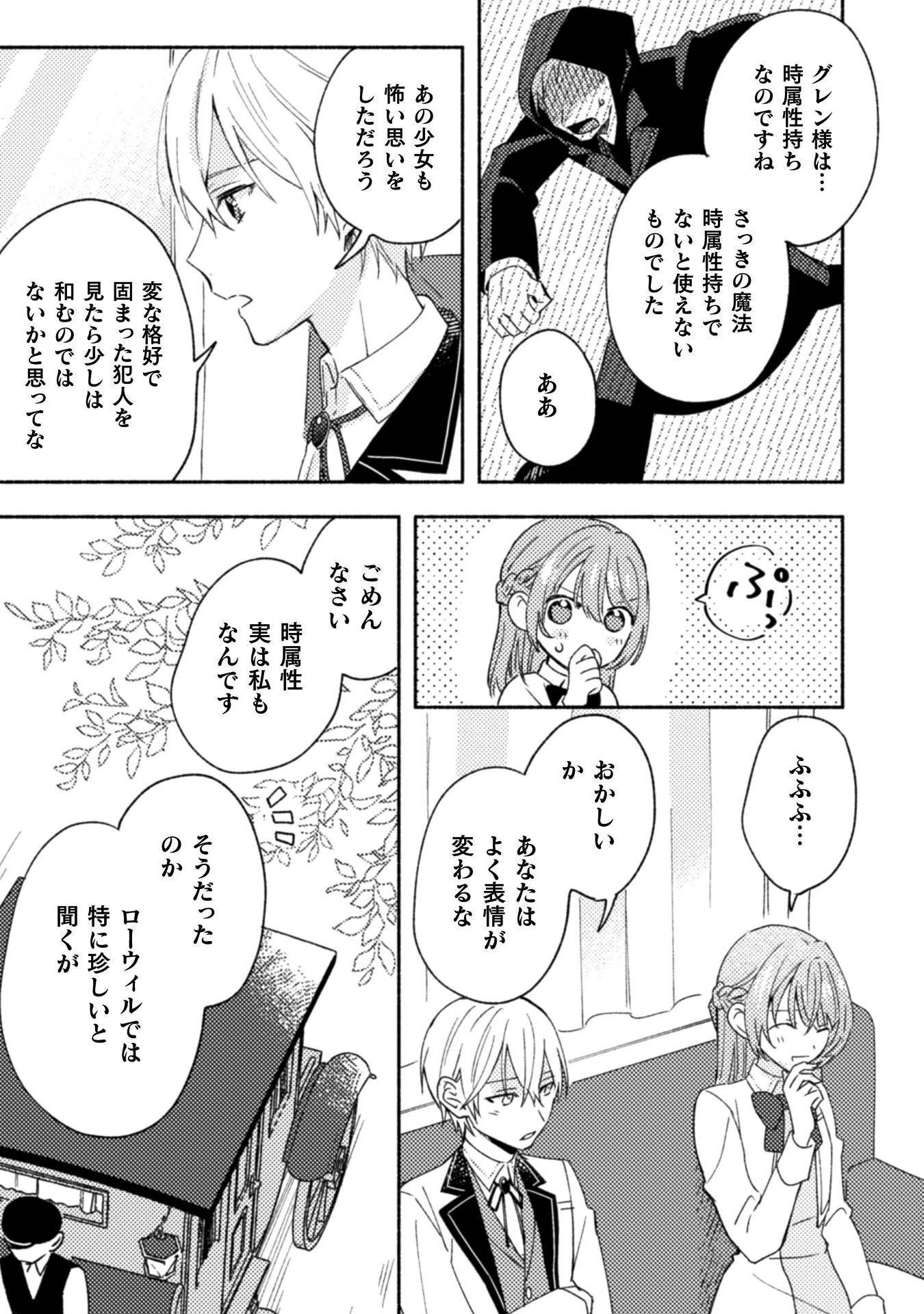 やり直せるみたいなので、今度こそ憧れの侍女を目指します！ 第10話 - 11